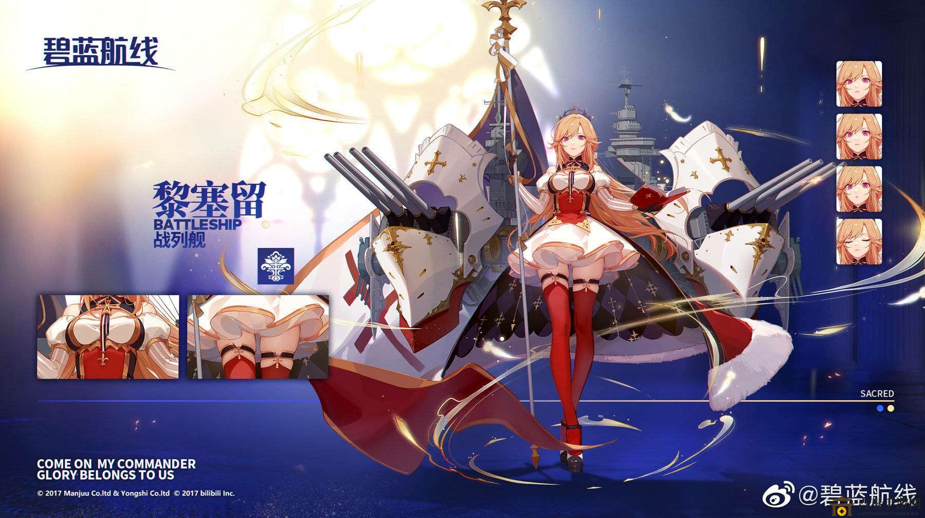 碧蓝航线揭秘：黎塞留技能详解与效果展示