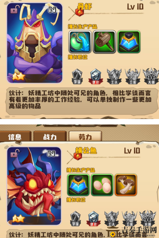 妖精山谷妖精升星劳力变化 妖精山谷升星妖精劳力大全