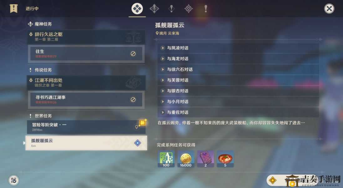 原神孤云阁岩神瞳在哪 孤云阁隐藏任务及岩神瞳攻略