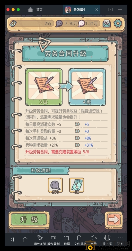最强蜗牛劳务派遣合同升级攻略 劳务合同怎么升级