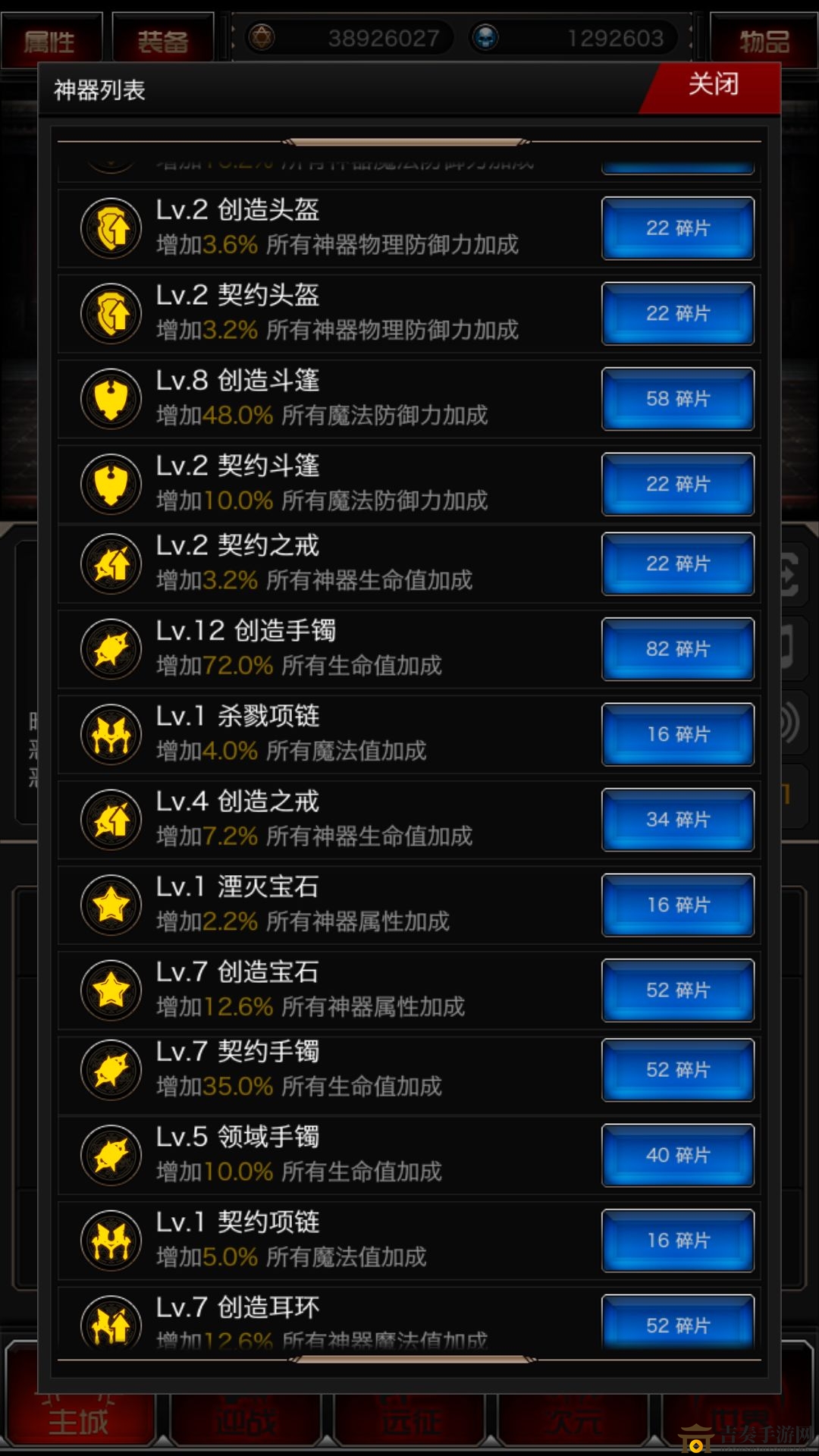 魔王手游神器攻略 神器属性及价钱详解