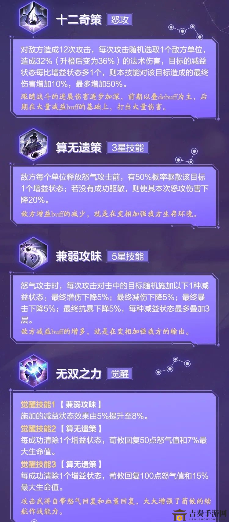 三国志幻想大陆荀攸技能解析 荀攸阵容搭配及战魂推荐