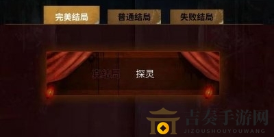 探灵之夜嫁结局大全 全结局一览