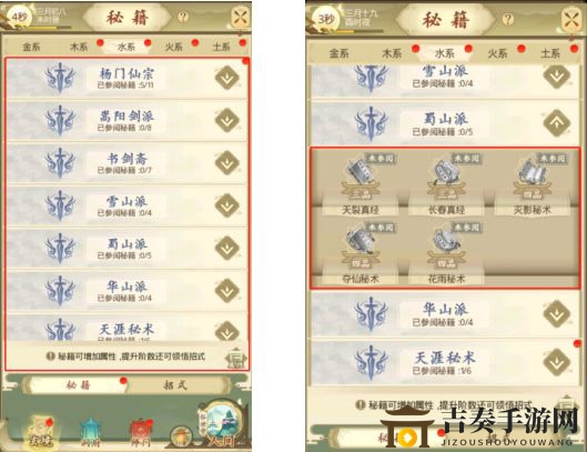 修仙在云端秘籍属性详解 秘籍属性克制关系介绍