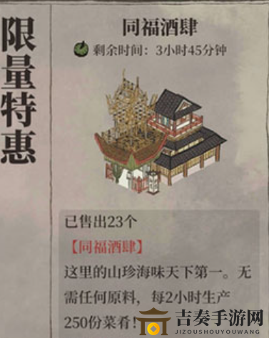 江南百景图同福酒肆性价比评估，购买推荐解析