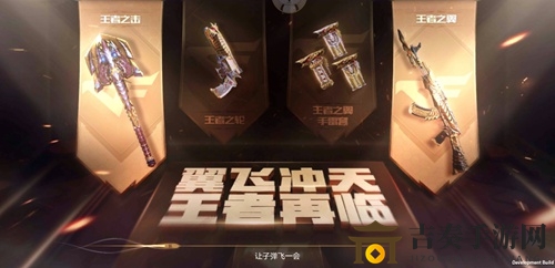 CF手游王者之翼什么时候出 CF手游王者之翼上架时间