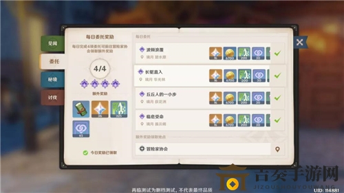 原神每日委托玩法流程及奖励介绍 原神日常玩法一览