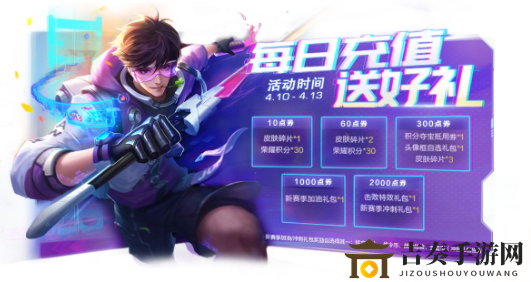 《王者荣耀》每日充值好礼揭晓，风儿头像框获取攻略