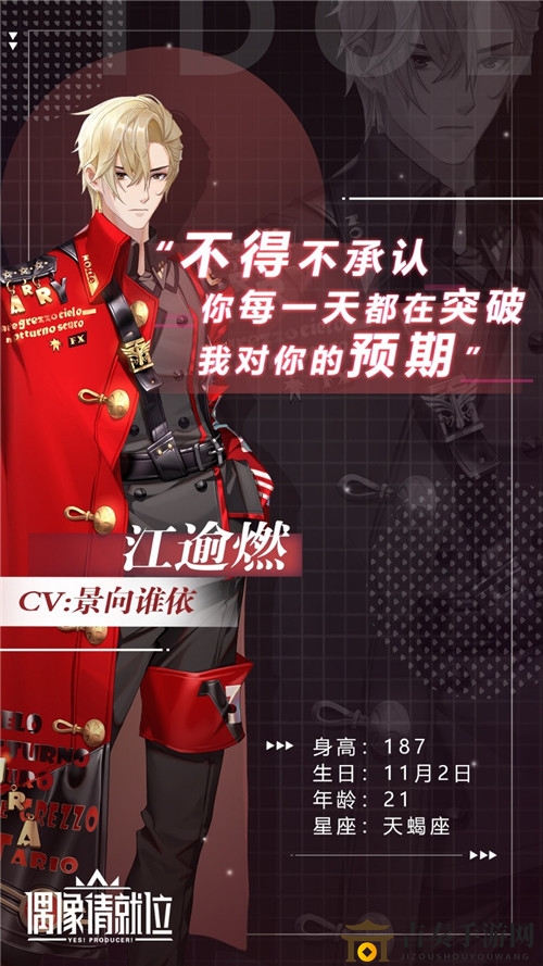 《偶像请就位》新秀亮相，江逾燃初露锋芒