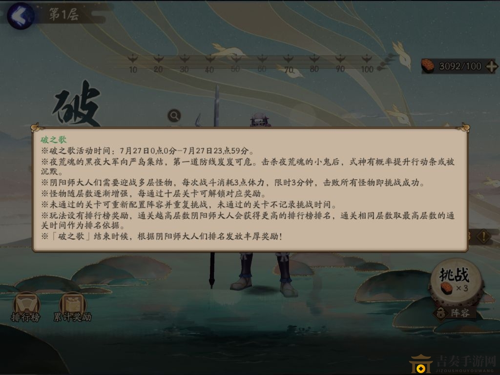 阴阳师破之歌活动攻略 破之歌爬塔攻略分享