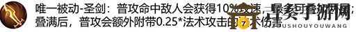 《王者荣耀》金色圣剑解析：适配英雄与法装攻略