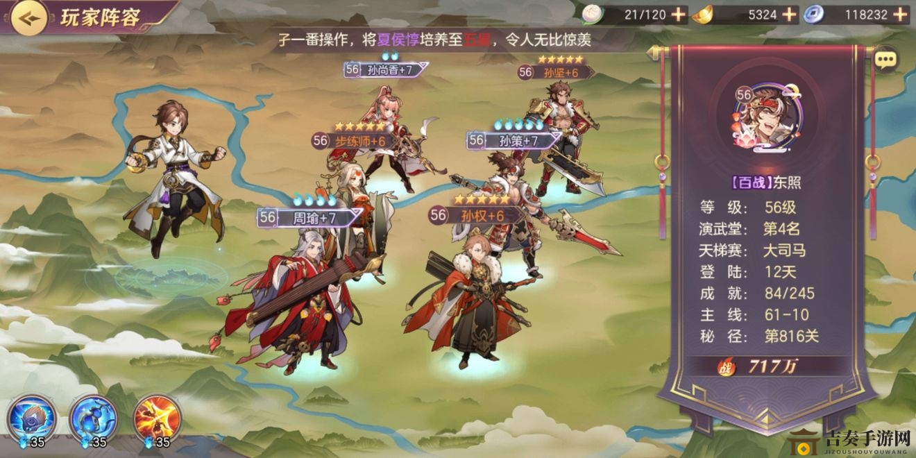 三国志幻想大陆：吴国国家队阵容精选，打造无敌阵容攻略