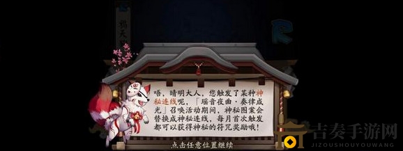 阴阳师八月神秘连线揭秘，解析八月召唤神秘图案