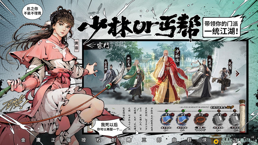 《新射雕群侠传之铁血丹心》新手高效升级技巧，快速提升实力指南