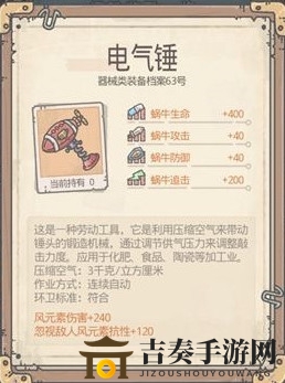 最强蜗牛电气锤获取秘籍，轻松入手攻略分享