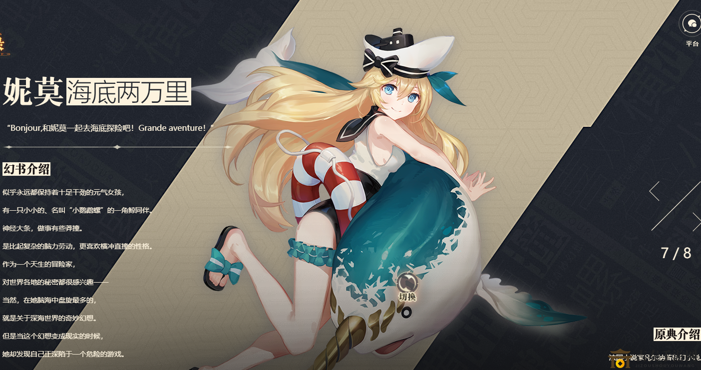 《幻书启世录》妮莫测评，海底两万里立绘解析与玩法剖析
