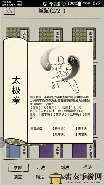 暴走英雄坛2.02版本太极攻略 新版本太极武学搭配推荐