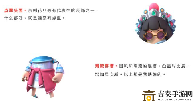 香肠派对国风潮流美花旦、木丑丑套装介绍