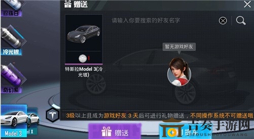 和平精英特斯拉皮肤赠送攻略，特斯拉钥匙赠送好友教程