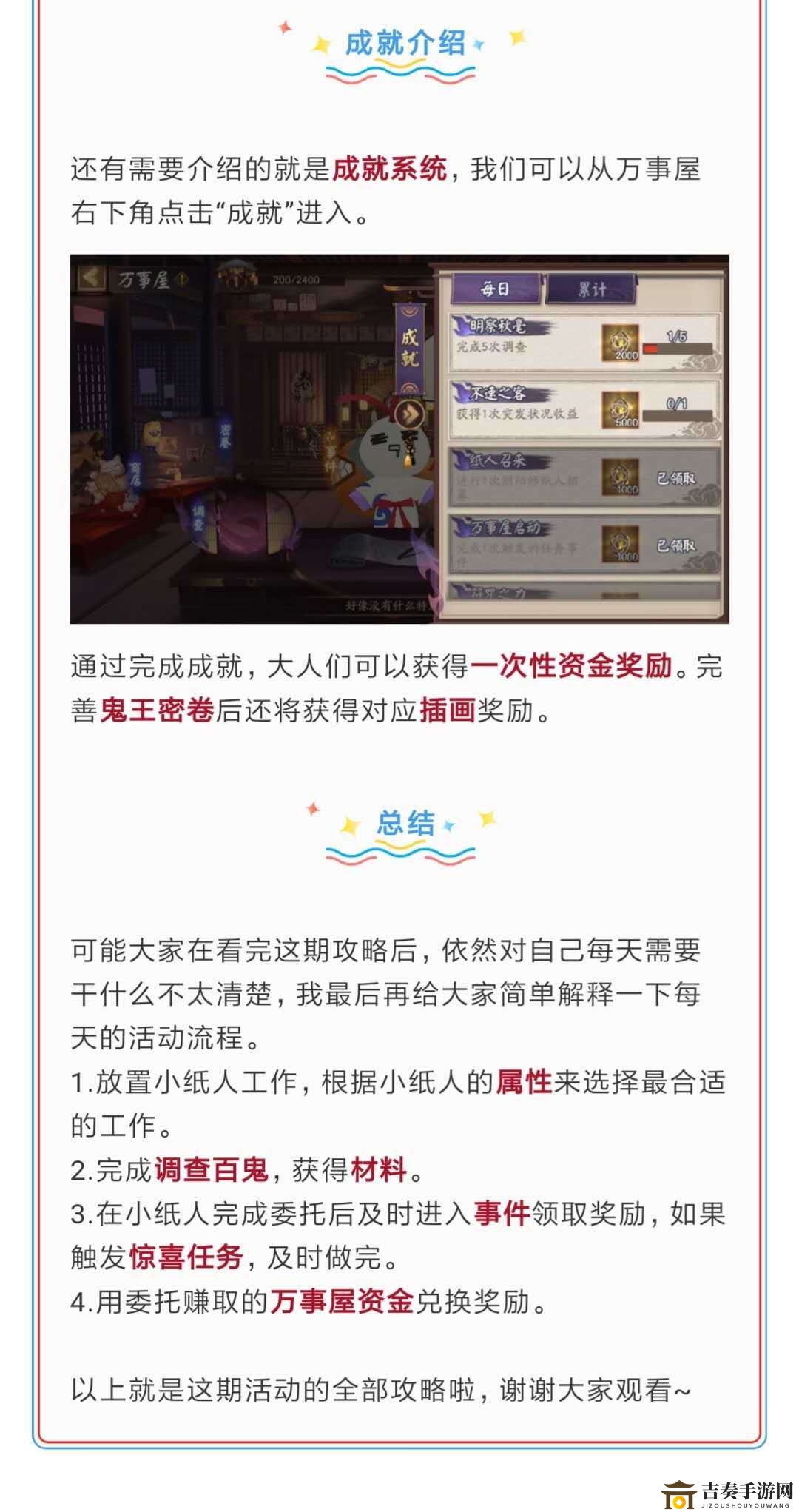 阴阳师万事屋玩法秘籍分享 阴阳师万事屋等级升级攻略