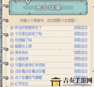 《最强蜗牛》9月10日新密令揭晓，密令大全一网打尽