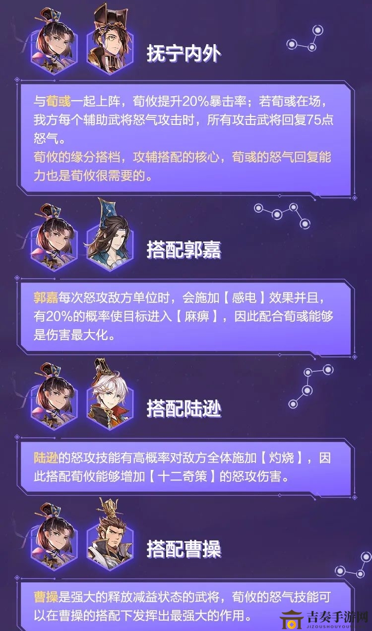 三国志幻想大陆荀攸技能解析 荀攸阵容搭配及战魂推荐