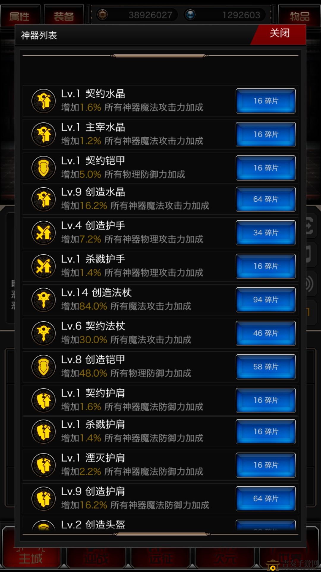 《魔王手游神器指南》神器特性和价格剖析