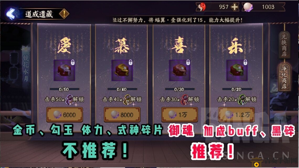《阴阳师》蛇骨缚心商店兑换技巧，爬塔兑换推荐攻略