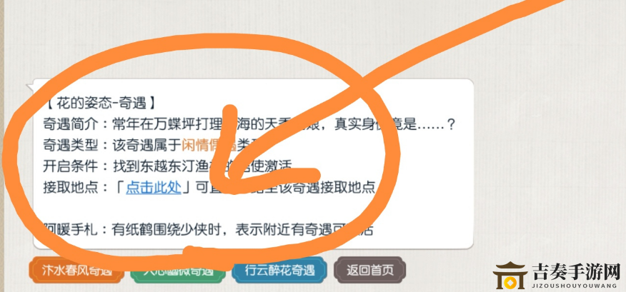 天涯明月刀手游奇遇任务触发攻略 奇遇任务获取方法