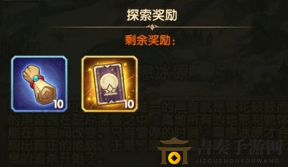 《剑与远征》新奇境探险霜息冰原奖励汇总解析