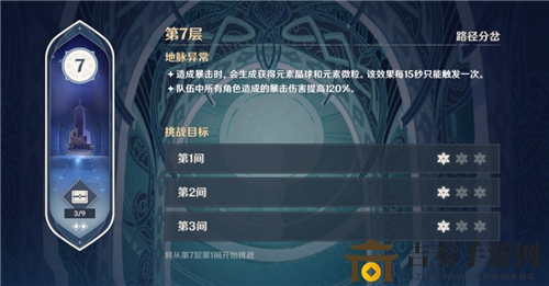 原神攻略：深境螺旋7层挑战技巧，平民轻松通关指南