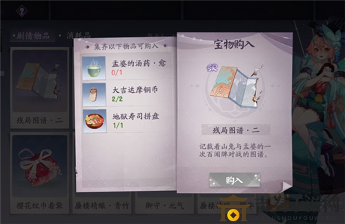 《阴阳师百闻牌秘闻之间》第七章任务所需道具全解析