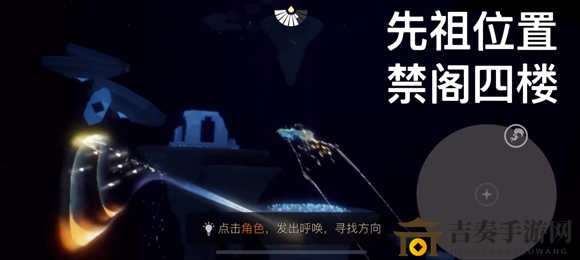 光遇抱拳动作在哪里获得 抱拳动作先祖位置图解