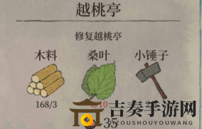 《江南百景图》越桃亭修复攻略，获取修复材料技巧分享