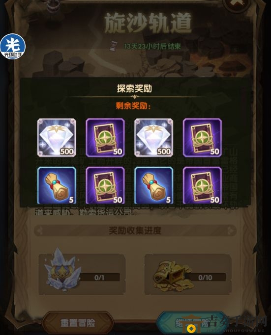剑与远征旋沙轨道奖励是什么 旋沙轨道奖励一览