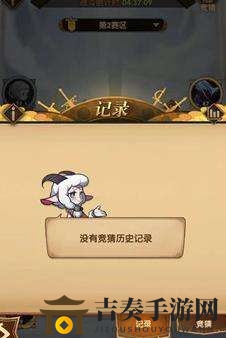 剑与远征竞猜失败有什么惩罚 竞猜胜负奖励及玩法攻略