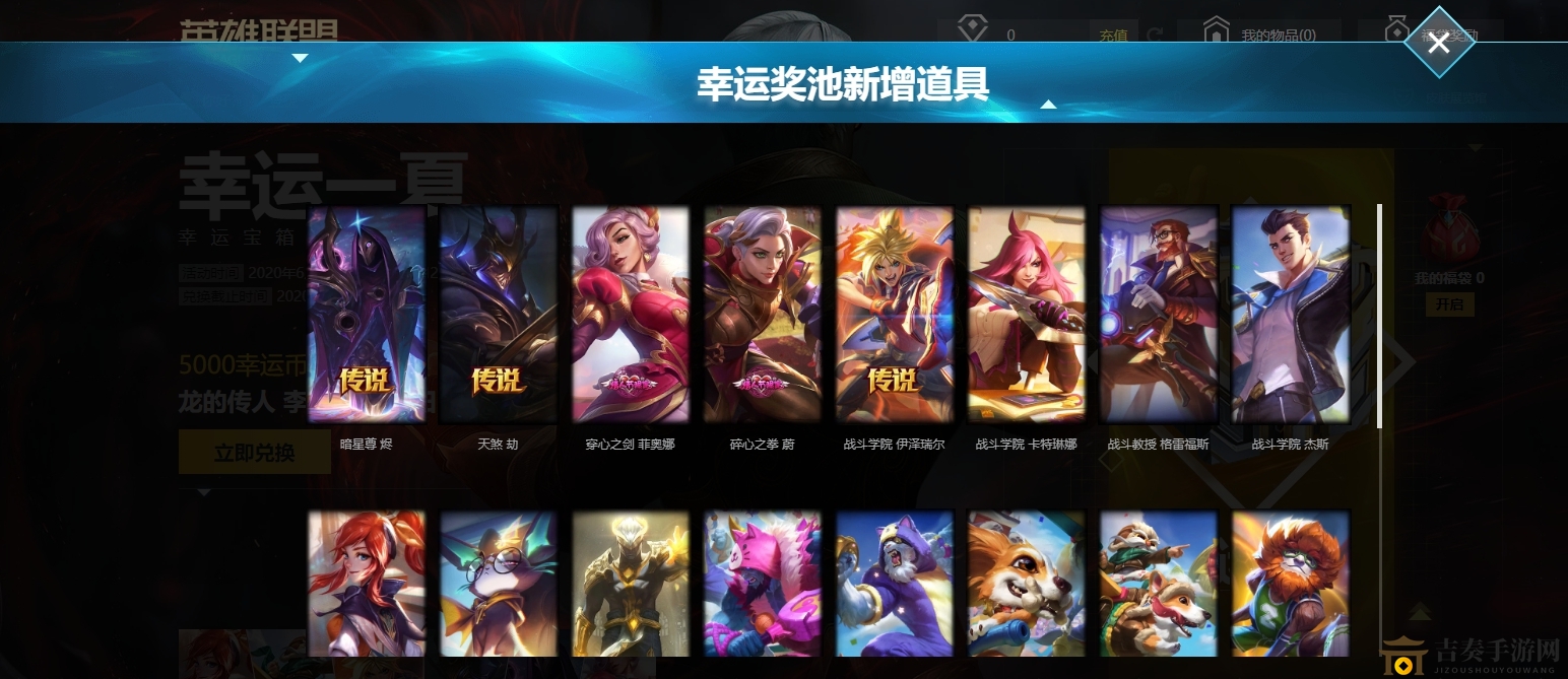 《LOL夏日幸运活动攻略》2020抽奖地址分享大全