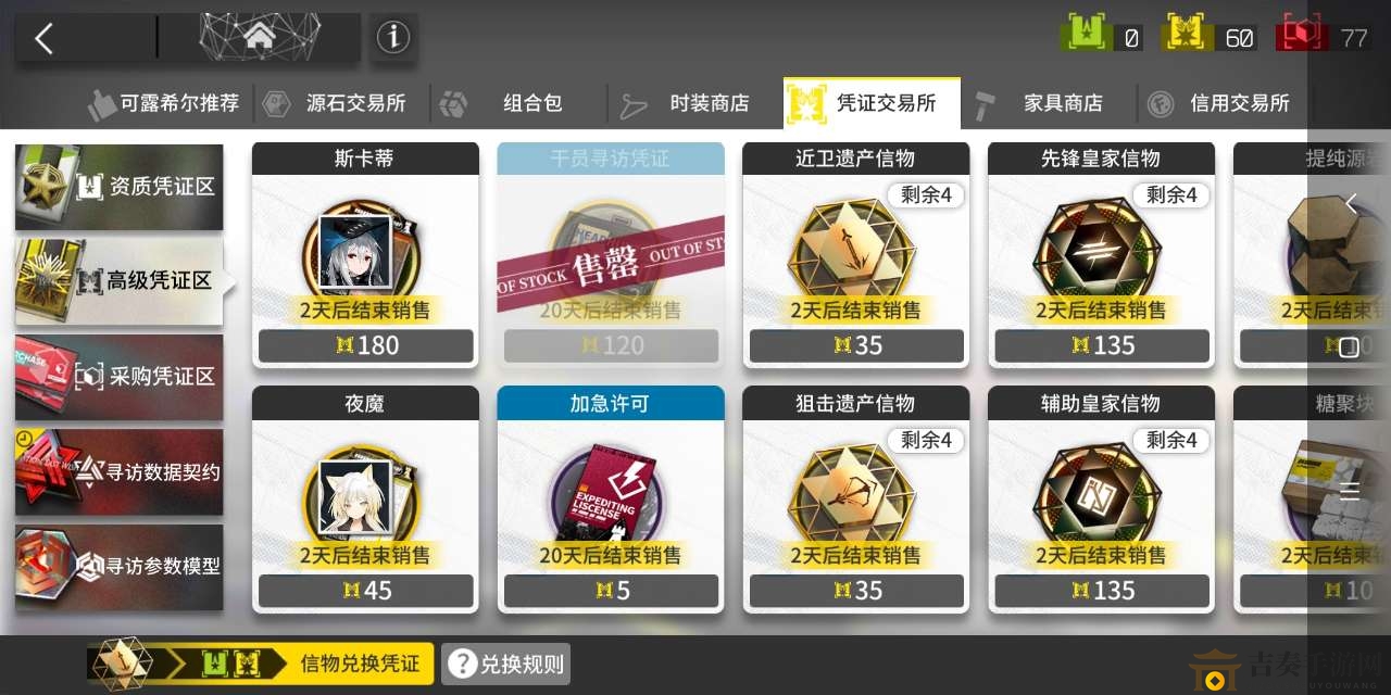 《明日方舟》黄票消耗解析：招募凭证兑换及计算攻略
