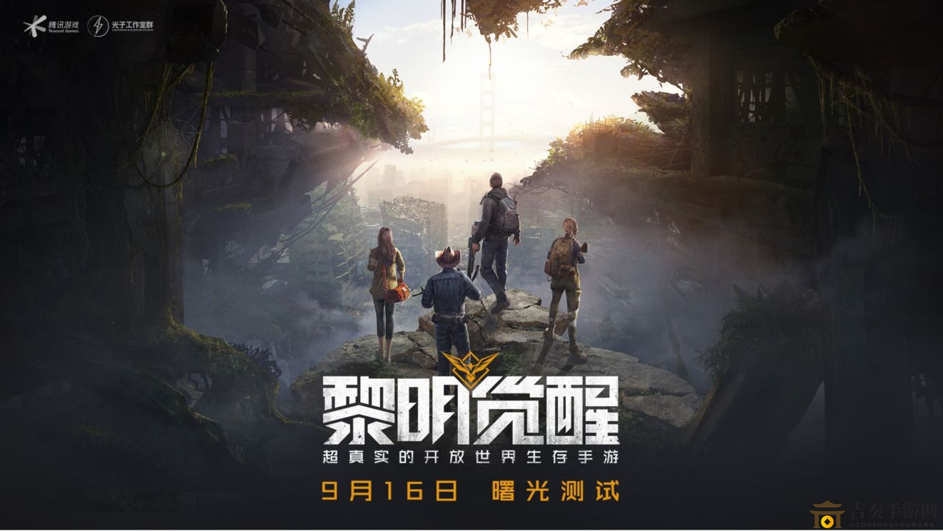 《黎明觉醒》公测日期揭晓，敬请期待！