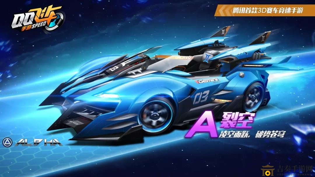 《QQ飞车手游》永久裂空获取途径解析