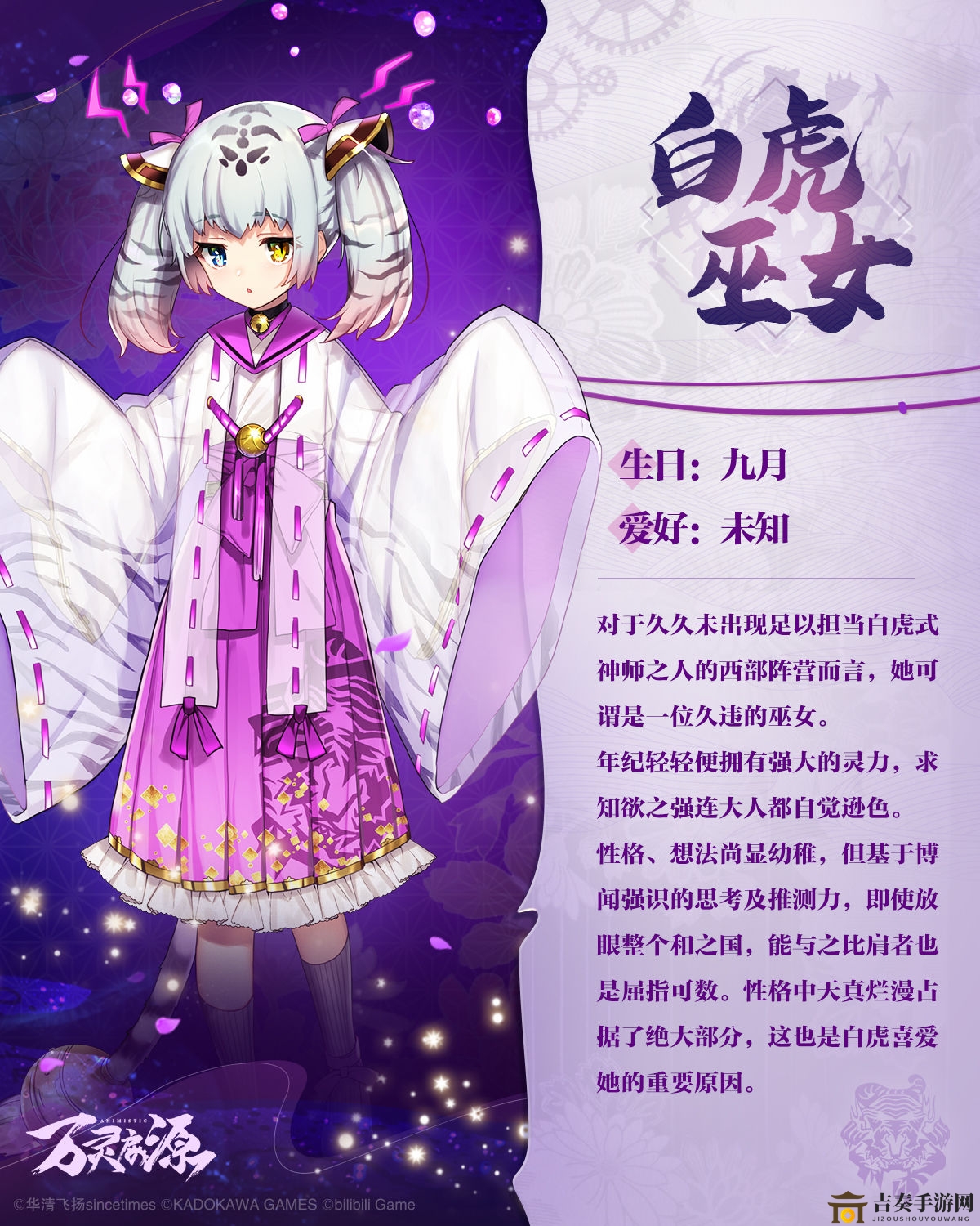 万灵启源白虎巫女解析，背景故事与精美立绘赏析