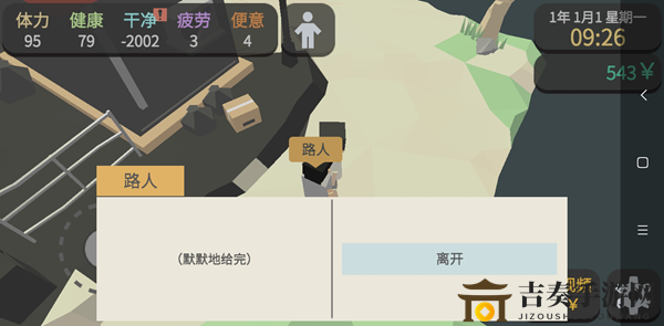 属性与生活3乞讨攻略 乞讨玩法教学