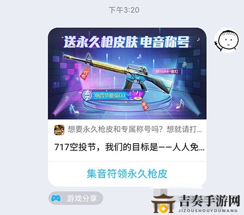 和平精英电音福袋获取方法 空投节电音福袋怎么获得