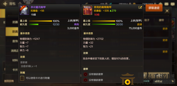 DNF手游轻甲套邪龙的脊骨和地灵绝魂哪个更好