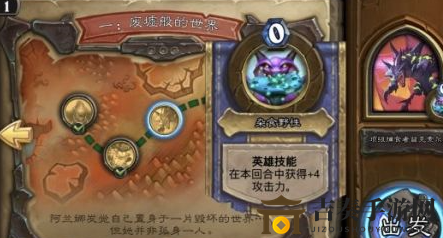 炉石传说邪火试炼第一章攻略，第一章BOSS战技巧揭秘