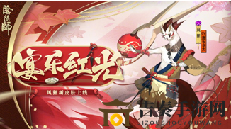 阴阳师风狸宴乐红光皮肤探秘，独特视觉效果大赏