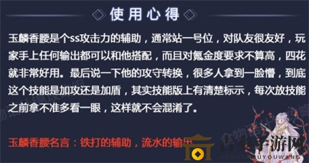 食物语玉麟香腰膳具推荐 玉麟香腰阵容搭配及玩法攻略