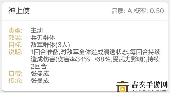 《三国志战略版》神上使A级战法测评分析