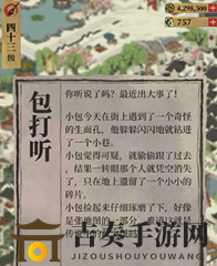 江南百景图寻宝攻略：包打听藏宝图获取途径揭晓