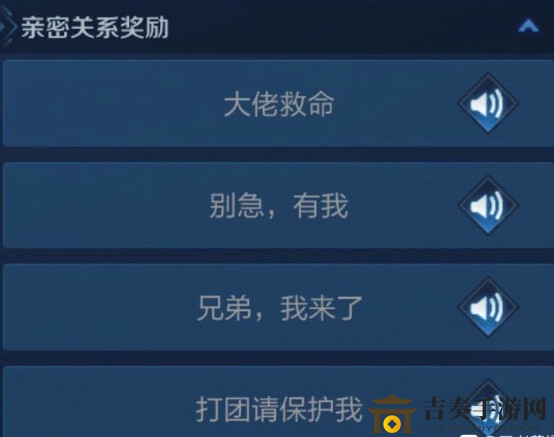 《王者荣耀》解锁大佬救命语音，亲密关系专属语音获取攻略
